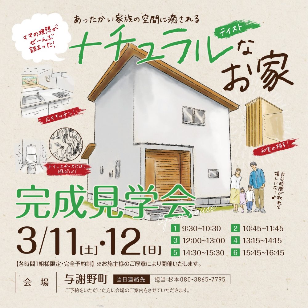 あったかい家族の空間に癒される❁ナチュラルテイストなお家完成見学会