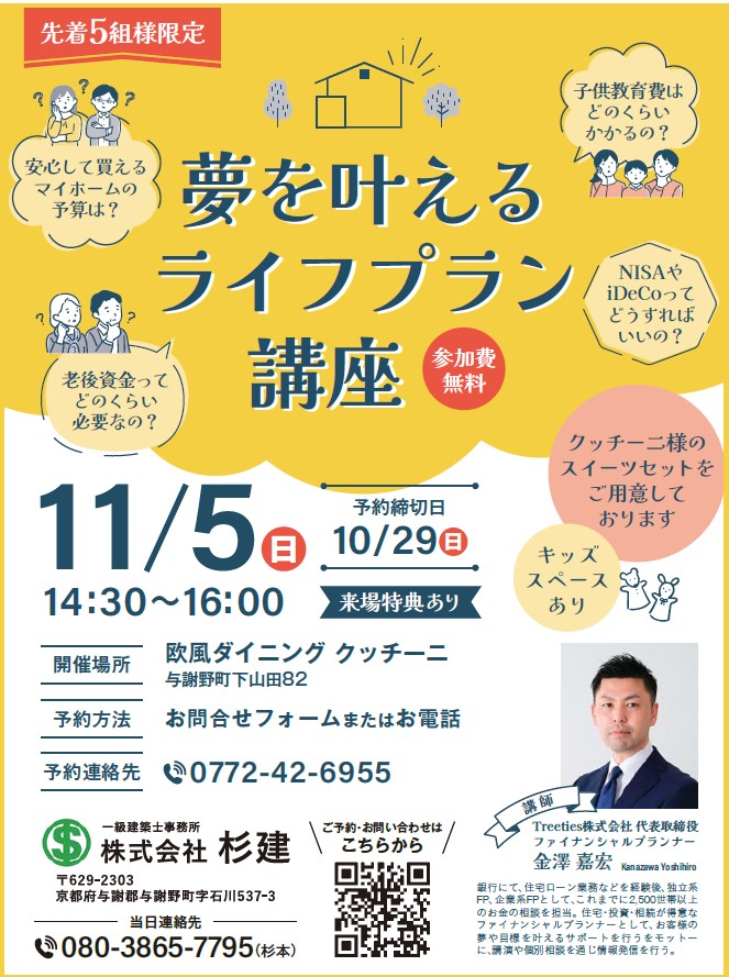 夢を叶えるライフプラン講座