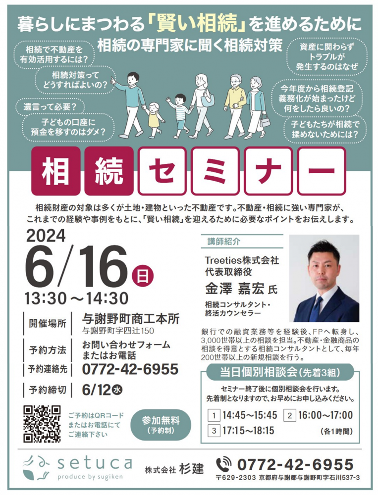 相続セミナー