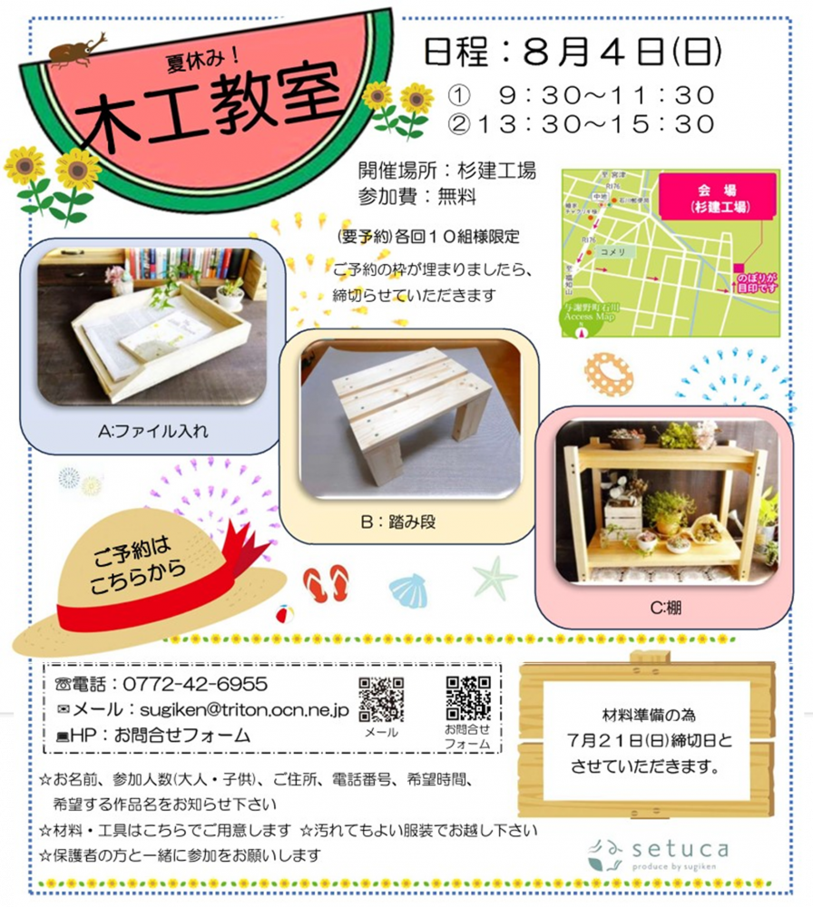 木工教室☆8月4日開催！