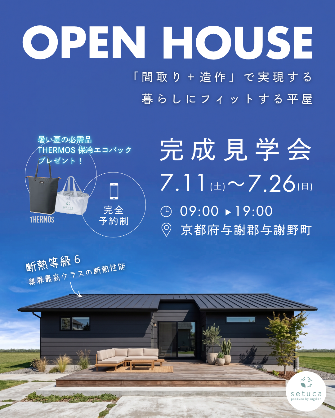 【7/11～26開催】　平屋OPEN　HOUSE
