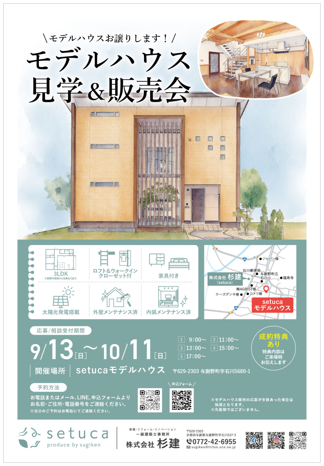 モデルハウス 見学＆販売会